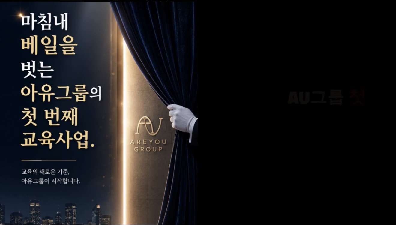 [��������_����] AU�׷�, ��ħ�� ������ ���� ù ��° ������� ������ ��Ʈ�� �����Ѵ�