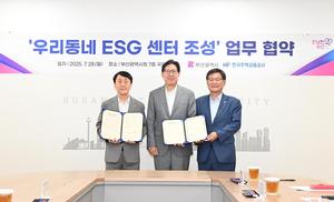 [_ε] λ-HF, 츮 ESG   MOU   