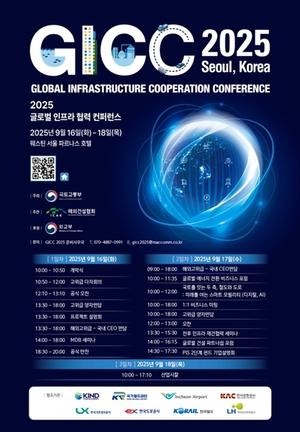 [_ε] ۷ι    GICC 2025 