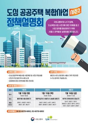 [��������_�ε���] LH, ���� �ǿ��� �����ɰ������ú��ջ�� ����2�� ��å����ȸ ����