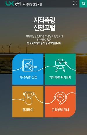 [��������_�ε���] LX, ����������û���� ������ ��ȸ���� �¶��� ��û ����