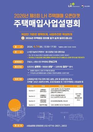 [��������_�ε���] LH, �̴� 14�� ���ø��� �������ȸ ����