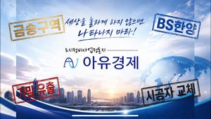 [��������_���ǴϾ�] <������ ��ǥ�� �簳�� ���� �ҽ�> ��)BS�Ѿ� ����ȣ ��ǥ��! ���������� ���ֵ� �߿������� ����������� �Ѵ� �� �ƴѰ���?