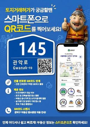 [��������_�ε���] ���Ǳ�, QR�ڵ�� �����ŷ��㰡 ��� �ǽð� Ȯ��