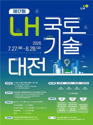 [��������_�ε���] LH, ��17ȸ ���������� ���֡� �̴� 28�ϱ��� ����